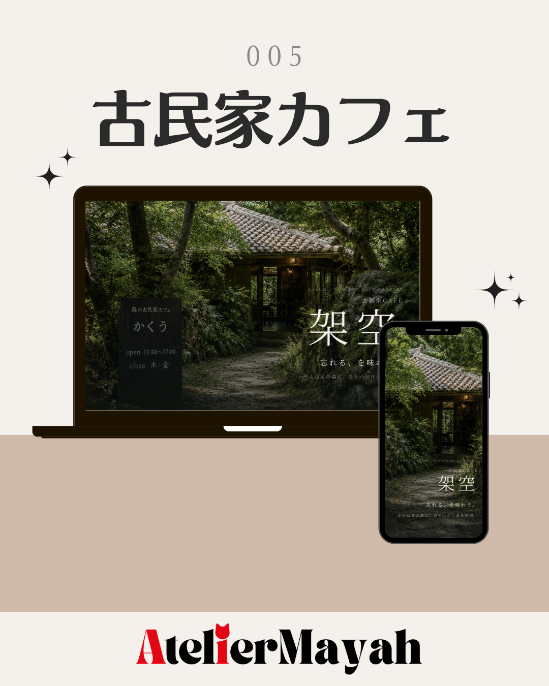 古民家カフェサイト
